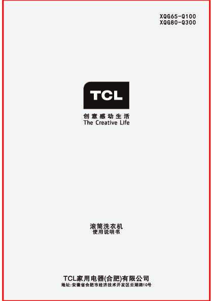 TCL XQG65-Q100产品说明书 产品说明书