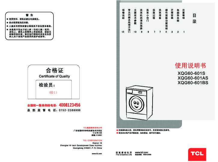 TCL XQG60-601AS 产品说明书 产品说明书