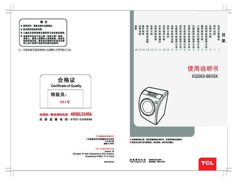 TCL XQG60-660SX产品说明书 产品说明书