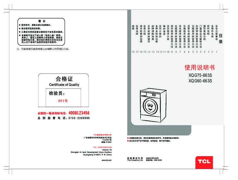 TCL XQG60-663S产品说明书 产品说明书