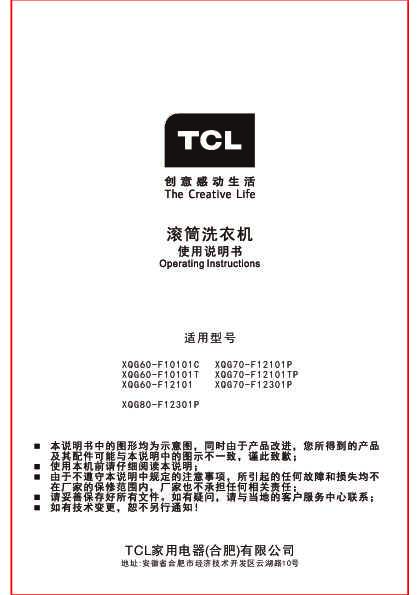 TCL XQG70-F12301P产品说明书 产品说明书