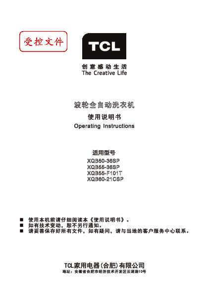 TCL XQB55-36SP 产品说明书