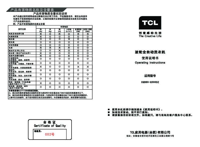 TCL 产品说明书XQB80-Q300DZ 产品说明书