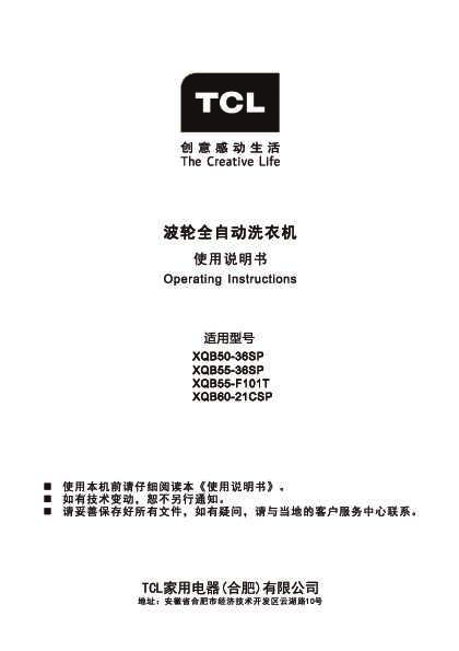 TCL XQB50-36SP-A 产品说明书 产品说明书