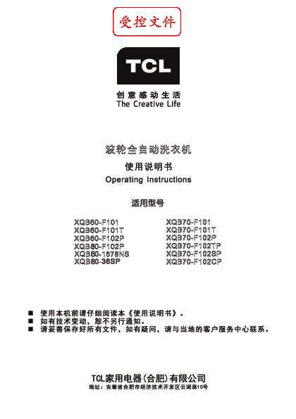 TCL XQB70-F101T产品说明书 产品说明书