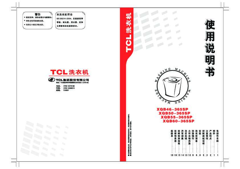 TCL XQB50-365SP产品说明书 产品说明书