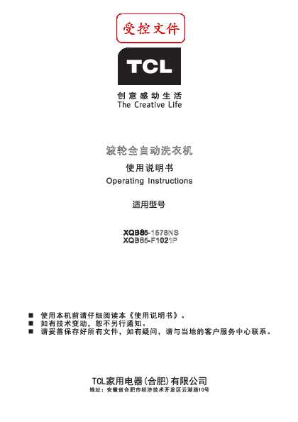 TCL XQB85-F1021P产品说明书 产品说明书