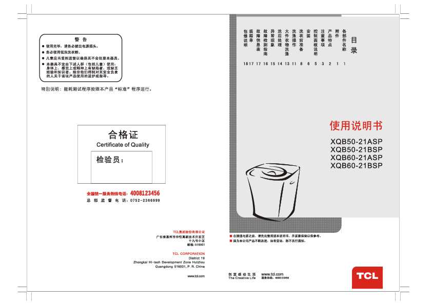 TCL XQB60-21BSP 产品说明书 产品说明书