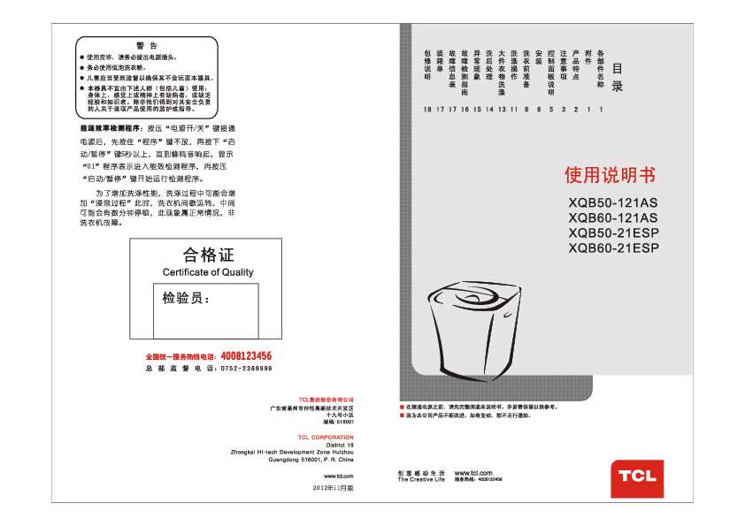 TCL XQB60-121AS 产品说明书 产品说明书