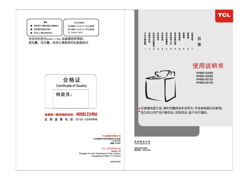 TCL XPB90-9312S 产品说明书 产品说明书