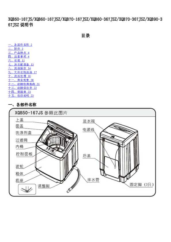 TCL XQB60-367JSZ产品说明书 产品说明书