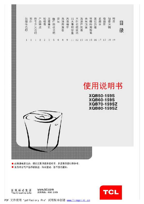 TCL XQB50-159S 产品说明书 产品说明书