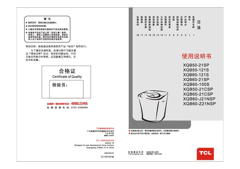 TCL XQB60-Z21NSP 产品说明书 产品说明书