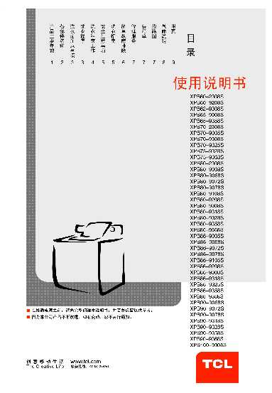 TCL XPB80-9368S 产品说明书 产品说明书