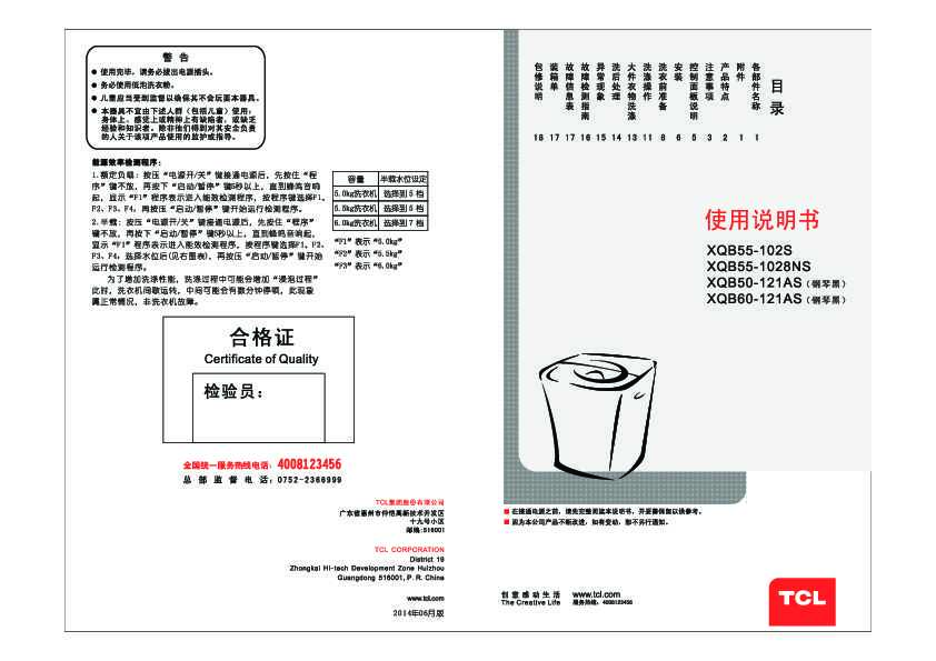 TCL XQB55-1028NS 产品说明书 产品说明书