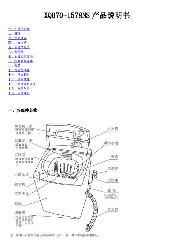 TCL XQB70-1578NS 产品说明书 产品说明书