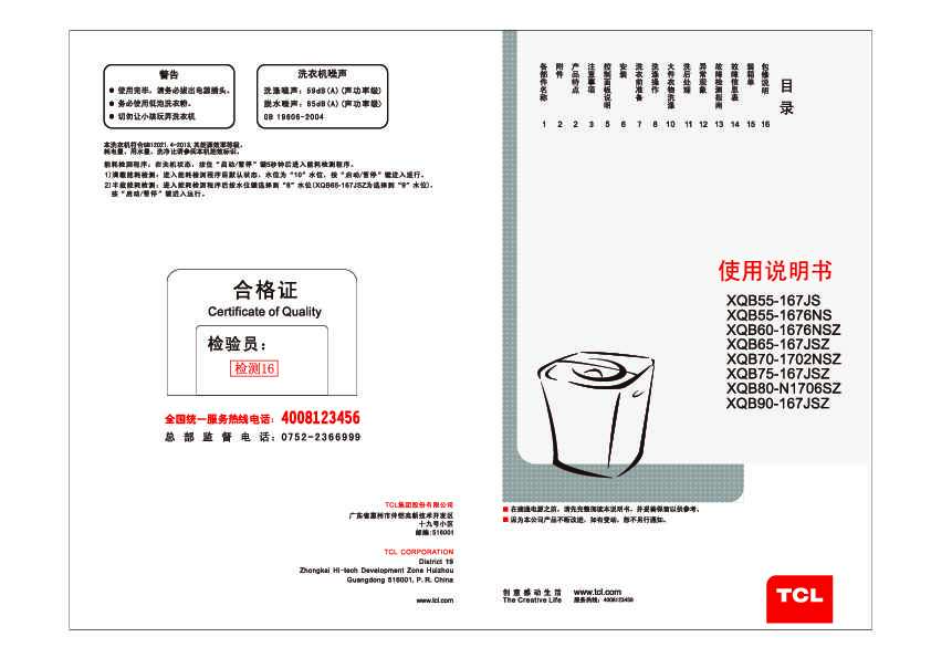 TCL XQB80-N1706SZ产品说明书 产品说明书