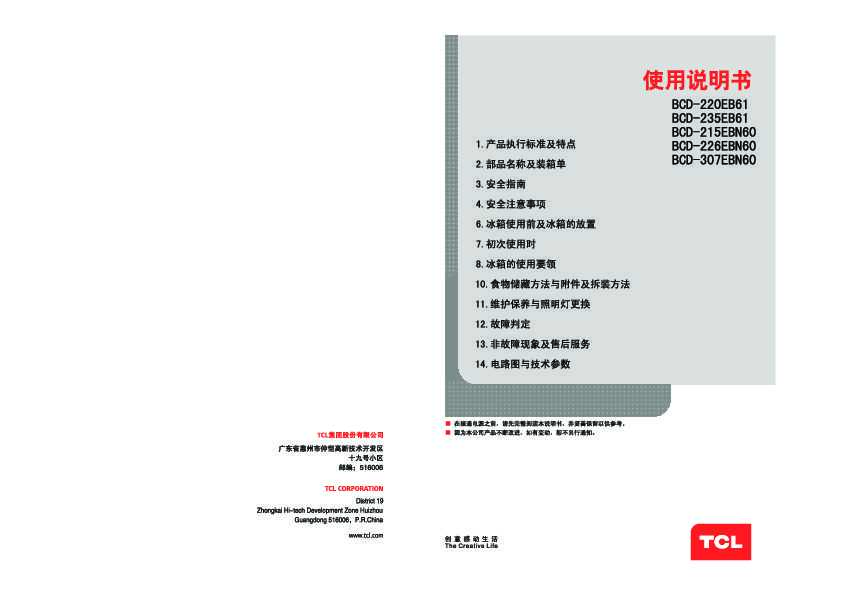 TCL BCD-220EB61产品说明书 产品说明书