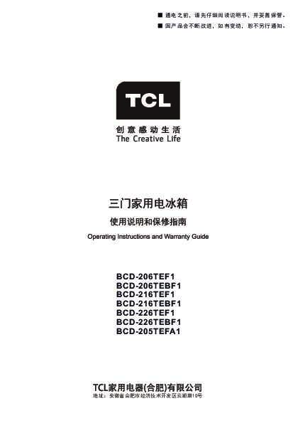 TCL BCD-216TEF1产品说明书 产品说明书