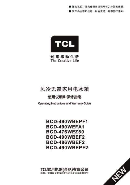 TCL BCD-486WBEF2 产品说明书 产品说明书