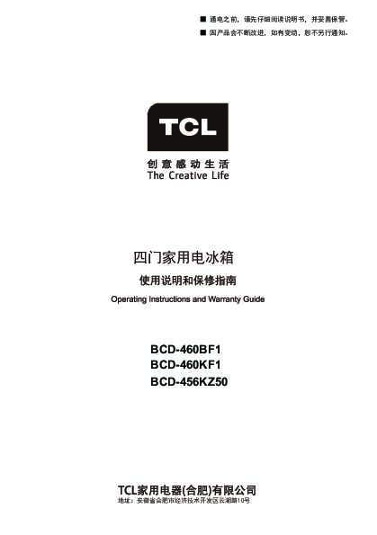 TCL BCD-456KZ50产品说明书 产品说明书