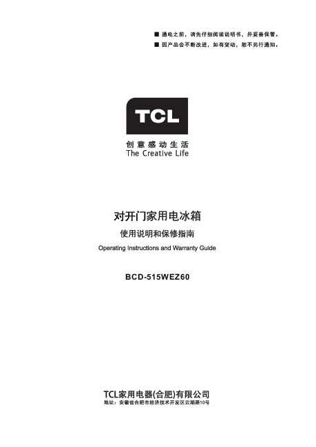 TCL BCD-515WEZ60产品说明书 产品说明书