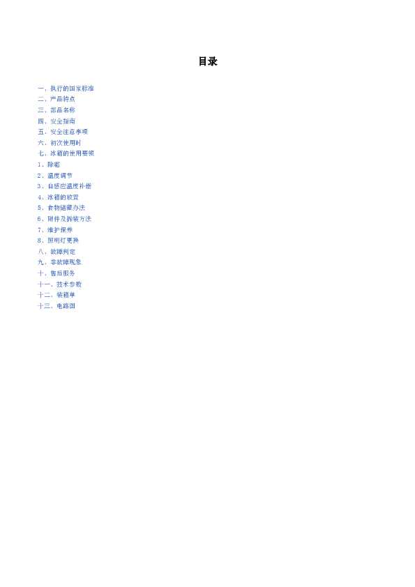 TCL BCD-182KA50 产品说明书 产品说明书