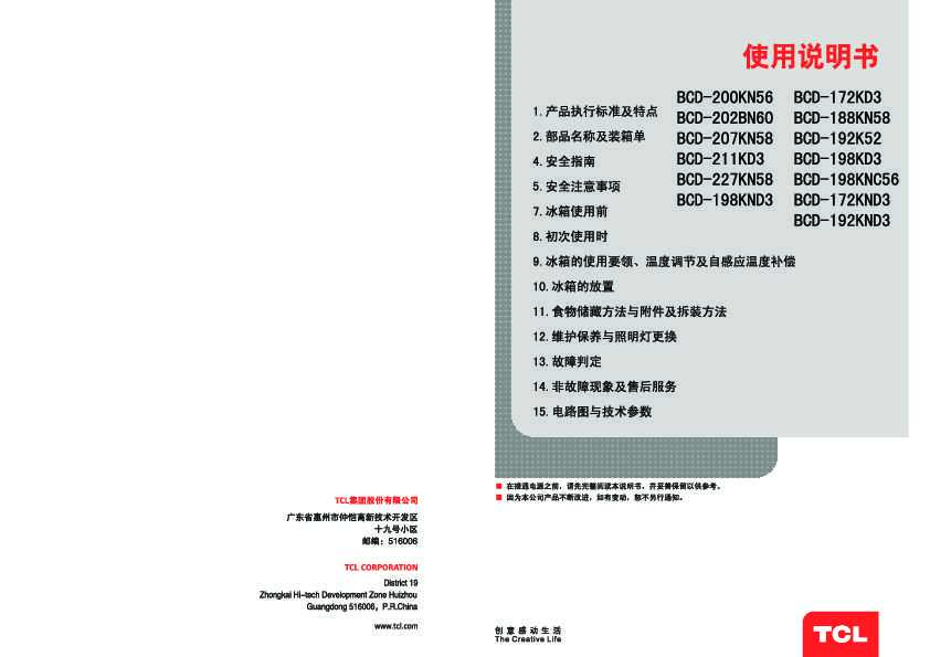 TCL BCD-188KN58 产品说明书 产品说明书