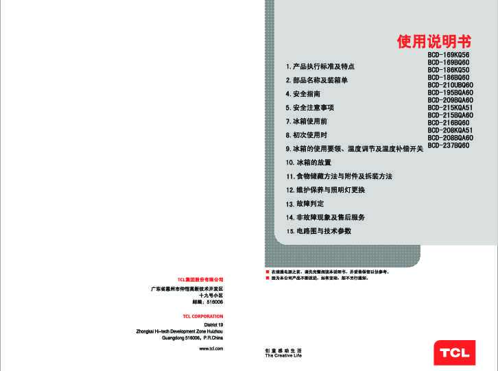 TCL BCD-208KQA51 产品说明书 产品说明书