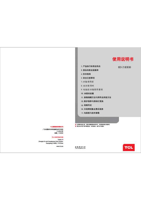 TCL BCD-218EDC60产品说明书 产品说明书
