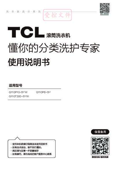 TCL G110P8-BY 产品说明书