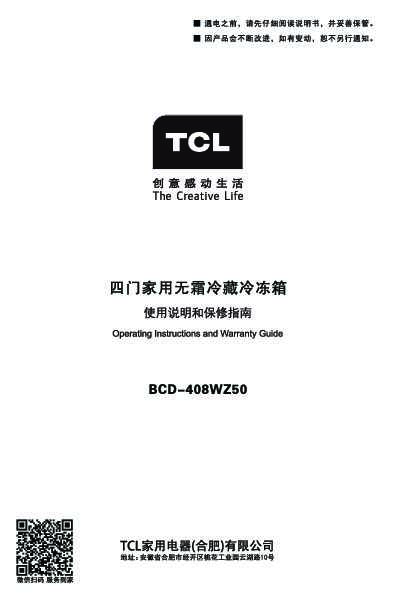TCL BCD-408WZ50 产品说明书