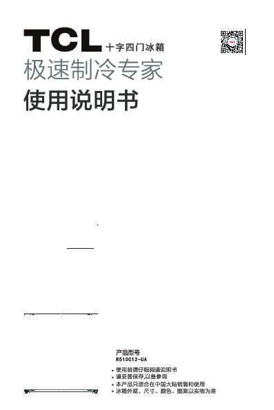 TCL R510C12-UA 产品说明书