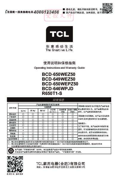 TCL R650T1-S 产品说明书