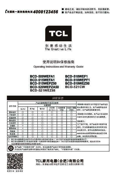 TCL BCD-521CW 产品说明书