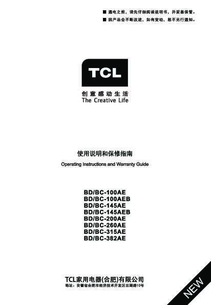 TCL BD/BC-100AE 产品说明书