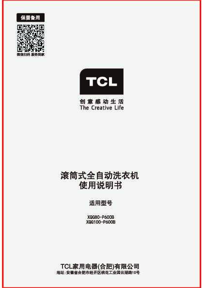 TCL XQG80-P600B 产品说明书