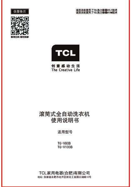 TCL TG-V100B 产品说明书