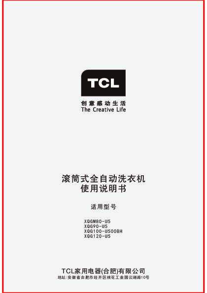 TCL XQG90-U5 产品说明书