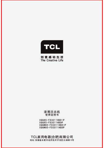 TCL XQG85-FD3011HBDIP 产品说明书
