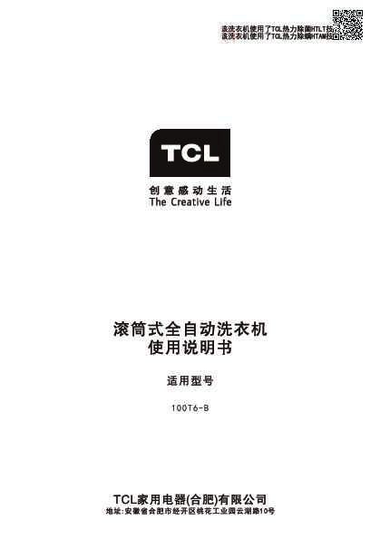 TCL 100T6-B 产品说明书
