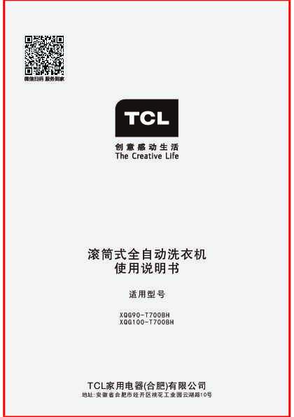 TCL XQG90-T700BH 产品说明书