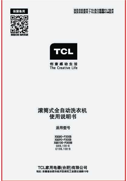 TCL XQG100-P300B 产品说明书