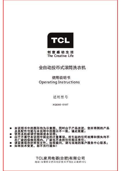 TCL XQG85-518T 产品说明书