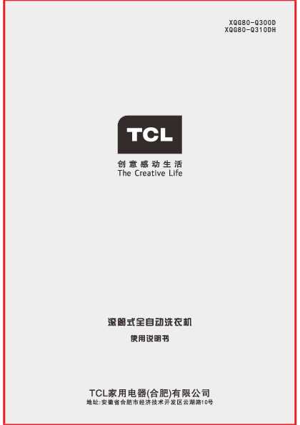 TCL XQG80-Q310DH 产品说明书