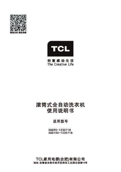 TCL XQG90-120371B 产品说明书