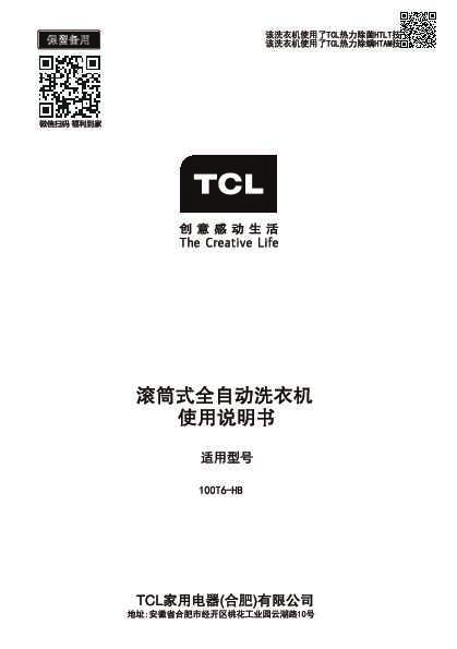TCL 100T6-HB 产品说明书