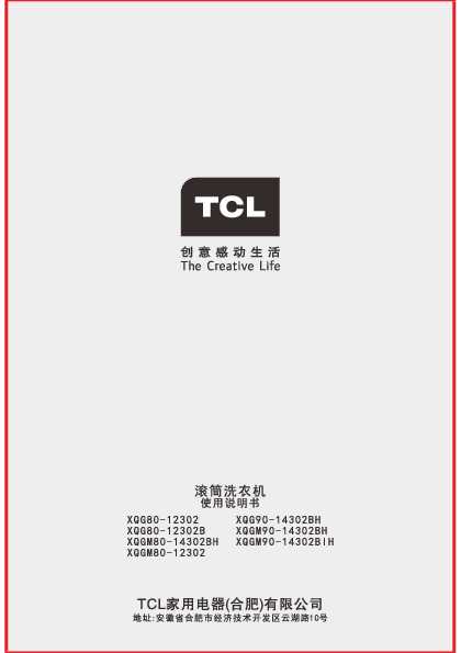 TCL XQG80-12302 产品说明书