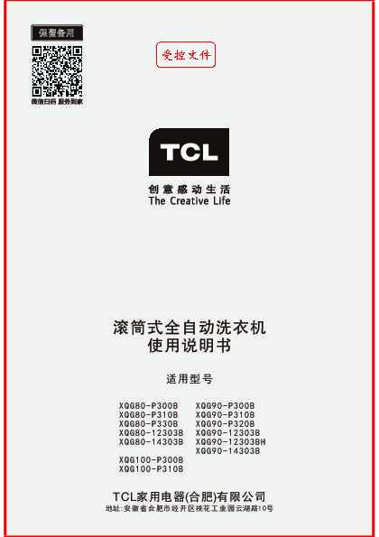 TCL XQG90-12303BH 产品说明书