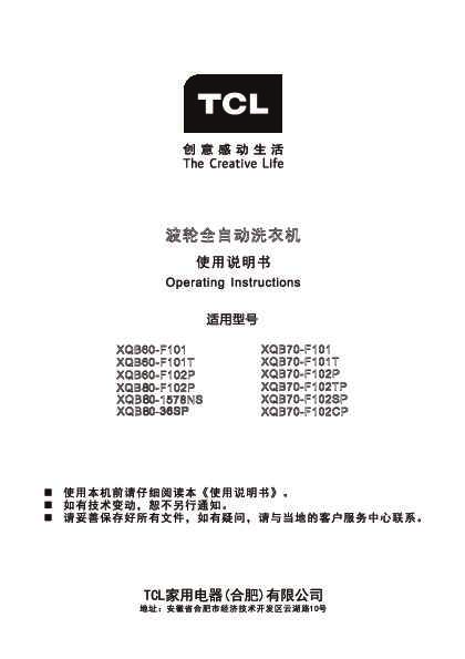 TCL XQB60-101T 产品说明书